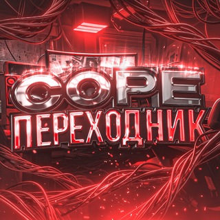 Telegram profile photo for Cope chat | Переходник