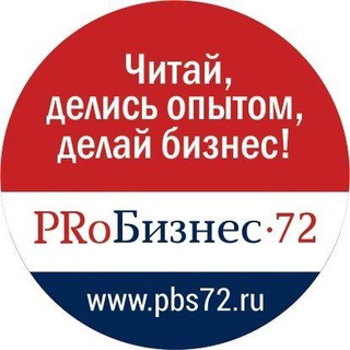 Telegram profile photo for PRоБизнес72
