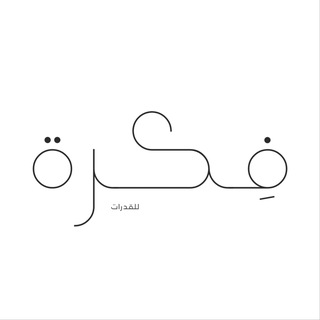 Telegram profile photo for فِكرة | قدرات