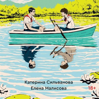 Telegram profile photo for Лето в пионерском галстуке