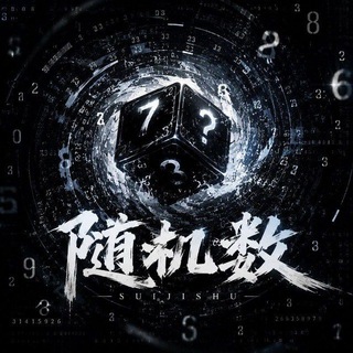 Telegram profile photo for 福彩花红比赛真实记录👍
