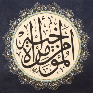 Telegram profile photo for قَيْدُ الصَّيْد
