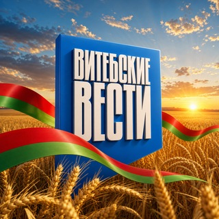 Telegram profile photo for Витебские Вести