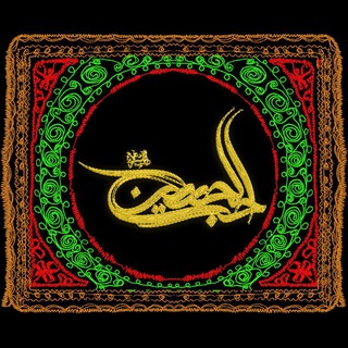 Telegram profile photo for هیئت حبّ الحسين(ع)