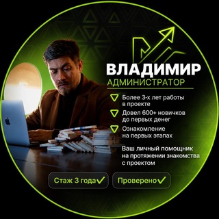 Telegram profile photo for Владимир | Помощник