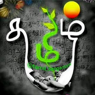 Telegram group profile photo for தமிழர்கள்
