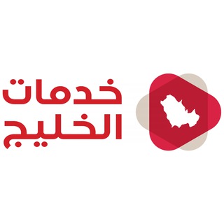 Telegram profile photo for خدمات الخليج