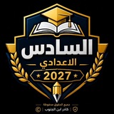 Telegram profile photo for اوائل السادس اعدادي