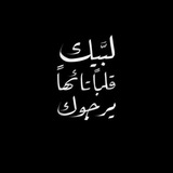 Telegram profile photo for _قَلبًا تَائِهًا.