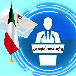 Telegram profile photo for بوابة المستقبل الوظيفي