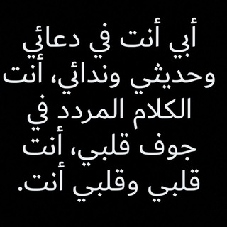 Telegram profile photo for اللهم ارحم أبي واغفر له