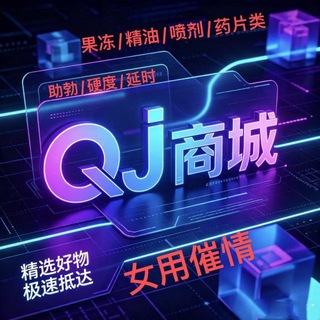 Telegram profile photo for QJ精选商城