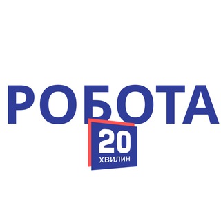Telegram profile photo for Робота Тернопіль | Вакансії | 20 хвилин