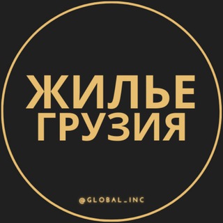 Telegram profile photo for Жилье в Грузии | Недвижимость Сдать Продать Квартиру Грузия