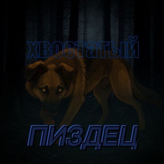 Telegram profile photo for 𝖃востатый пиздец