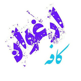 Telegram profile photo for 🔮 کافه ارغوان🔮