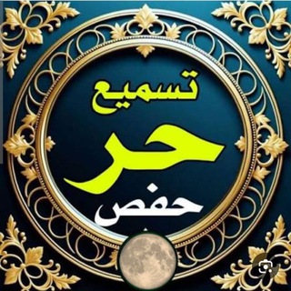 Telegram group profile photo for مقرأة للنساء للتسميع الحر برواية حفص 🌿🌾 تابعة لاكاديمية روح العالمية 🌼