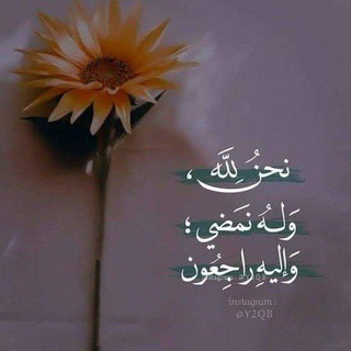 Telegram profile photo for إلى اللّٰه نمضي