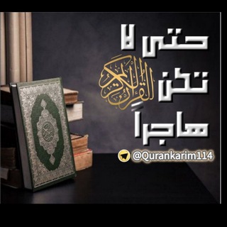 Telegram profile photo for حتى لاتكن هاجراً