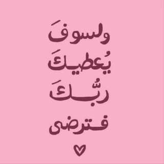 Telegram profile photo for أُذكر الله 🌱
