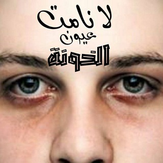 Telegram profile photo for الأقصى، القدس، فلسطين، غزة: لا نامت عيون الخونة
