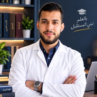 Telegram profile photo for بكالوريا الأدب العربي مع الأستاذ إسلام