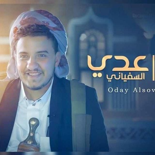 Telegram profile photo for زوامل عدي السفيانيOdayAlsoviani