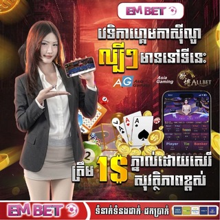 Telegram profile photo for កំសាន្តកាសុីណូជាច្រើននប្រភេទEM BET🎲🎰⚽️