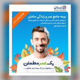Telegram profile photo for بیمه سامان - نمایندگی صدق جو