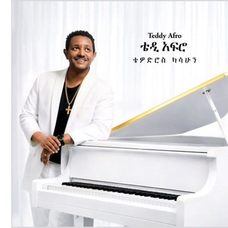 Telegram profile photo for Teddy Afro Album