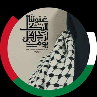 Telegram profile photo for ومن أراد الآخرة سعىٰ لها"🤍🇵🇸