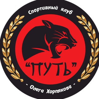 Telegram profile photo for СК ПУТЬ Олега Хорпякова.