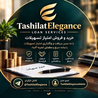 Telegram profile photo for TashilatElegance | تسهیلات الگانس