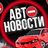 Telegram profile photo for АВТОНОВОСТИ НИЖНИЙ НОВГОРОД
