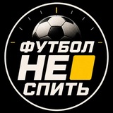 Telegram profile photo for Футбол не спить | Спорт