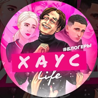 Telegram profile photo for ХАУС💉
