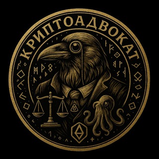 Telegram profile photo for КриптоАдвокат