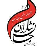 Telegram profile photo for هیئت جان نثارن اباعبدالله الحسین (ع) «رهروان شهید دکتر بهشتی»