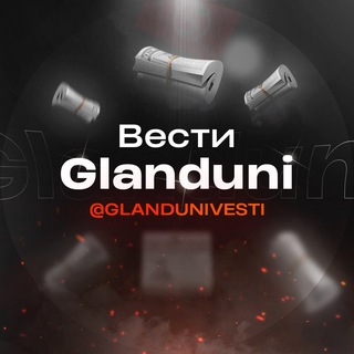 Telegram profile photo for Вести от Гландуни