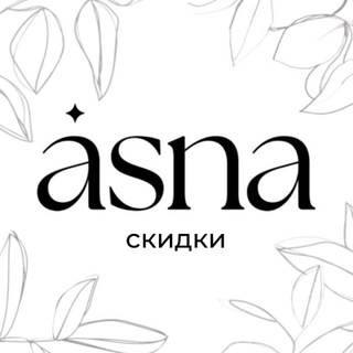 Telegram profile photo for asna.brand скидки