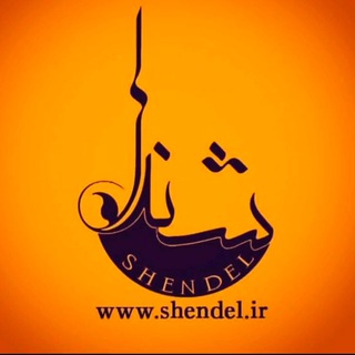 Telegram profile photo for پوشاک شندل