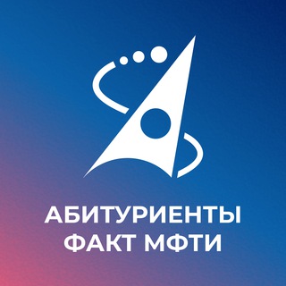 Telegram profile photo for Абитуриенты ФАКТ МФТИ