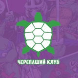 Telegram profile photo for Turtles Club