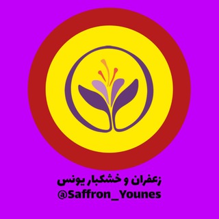 Telegram profile photo for 🔴زعفران | یونس🔴