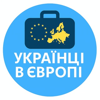 Telegram profile photo for Українці в Європі |Новини|Вакансії