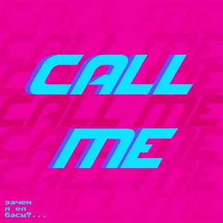 Telegram profile photo for зови меня call me