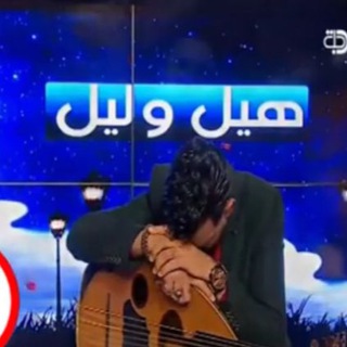 Telegram profile photo for #هیـــــل_ولیـــــل 🍁