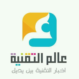 Telegram profile photo for عالم التقنية
