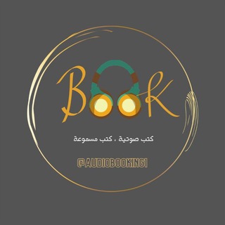 Telegram profile photo for كتب صوتية - الكتب تسقي العقول
