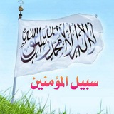Telegram profile photo for أجمل الفوائد والفرائد( سبيل المؤمنين)